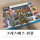 미니특공대-X | 3세 5세 남아 크리스마스 선물 미니특공대 변신로봇 구매후기
