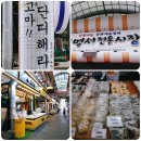 명서전통시장 | 창원 명서전통시장 맛있는 떡 샀어요 잇츠떡
