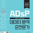 강서공업고등학교 | 데이터 분석 준전문가(ADsP) 합격 후기, 요점정리