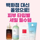 디케이바이오 | 백화점 대신 올영으로! 피부 타입별 세일 필수템