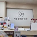 석촌경희한의원 이미지