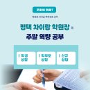 앤디안제2관학원 | 주말은 학원장 역량 강화 공부시간