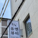 유엔뷰티