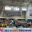 여수장애인국민체육센터 이미지