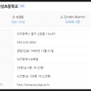 대구신성초등학교 이미지