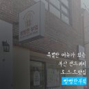 빵빵한부엌