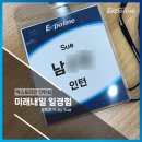 일경험 미래내일 인턴 후기 | 엑스포라인 인턴쉽