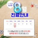 다시봄날의원 이미지