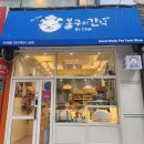 봉구의간식안양범계점
