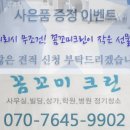 꼼꼬미크린 이미지
