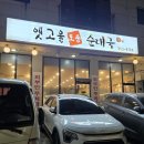옛고을순대국 네이버블로그