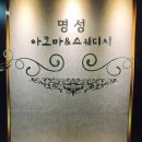 명성아로마샵