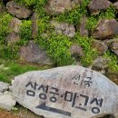 경상도 하동 삼성궁&마고성(2024년6월9~10 1박2일) 이미지