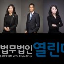 법무법인열린마음