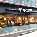 봉추찜닭부산사상점 이미지
