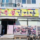 순흥골감자탕