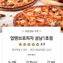 업텐브로피자 이미지
