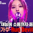 66호가수_Run devil run 이미지