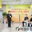 해피박스 1호점