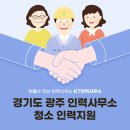 케이티인력사무소 이미지