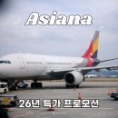헬로우아시아푸드마트삼성 | 마이리얼트립 아시아나 2월 특가 일정, 할인 쿠폰 받는법 (+탑승 후기)