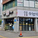 수현식탁 이미지