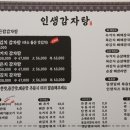인생감자탕 이미지