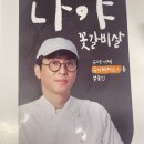 기가마트 | 롯데마트 최강록 나야 꽃갈비살, 나야 안창살 내돈내산 솔직 후기