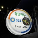 명당만두 | 부산 만두 맛집 추천｜부산진역 명당만두 고기군만두 후기