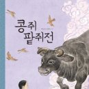 콩쥐