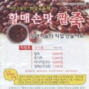 할매손맛 팥죽 이미지