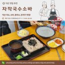 인북로 | [자작국수소바] 익산 소바 맛집 | 소바와 서리태콩국수가 진짜 맛있는 "자작국수소바" 솔직 후기!