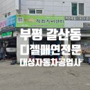 대성카센타공업사 이미지