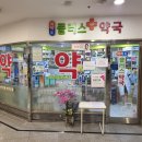 여의도플러스약국 이미지