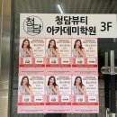 청담뷰티아카데미학원