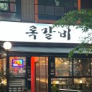 록갈비다산 이미지