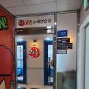 락휴노래연습장일광 이미지