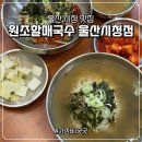 씨유울산시청점 | 울산시청맛집 가성비 밥집 원조할매국수 울산시청점