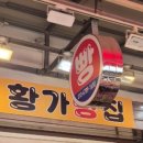 황가빵집