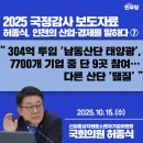 ㈜한일태양광발전소 | 허종식 “304억 투입 ‘남동산단 태양광’, 7700개 기업 중 단 9곳 참여 … 다른 산단 ‘땜질’”