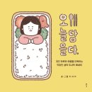 오늘;반하다 이미지