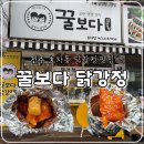 효문초등학교 | 전주 효자동 닭강정 맛집, 꿀보다닭강정 왕컵 포장! 내돈내산 솔직 후기