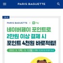 파리바게뜨숭실대점