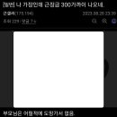 근로장려금 300만원 들어와서 신난 장남 이미지