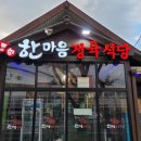 한마음정육식당이도점 이미지