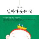 웃는집 이미지