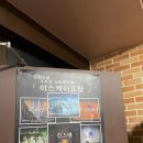 대전 둔산동 방탈출 카페 이스케이프탑 실내데이트 후기