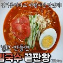 물 비빔 국수 이미지