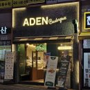 아덴블랑제리 남천점 이미지