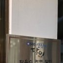 성남대로343번길 | [정자역 라멘] 육수의 차원이 다른 자가제면 가성비 성지! 삼미당 정자점 진심을 담은 후기